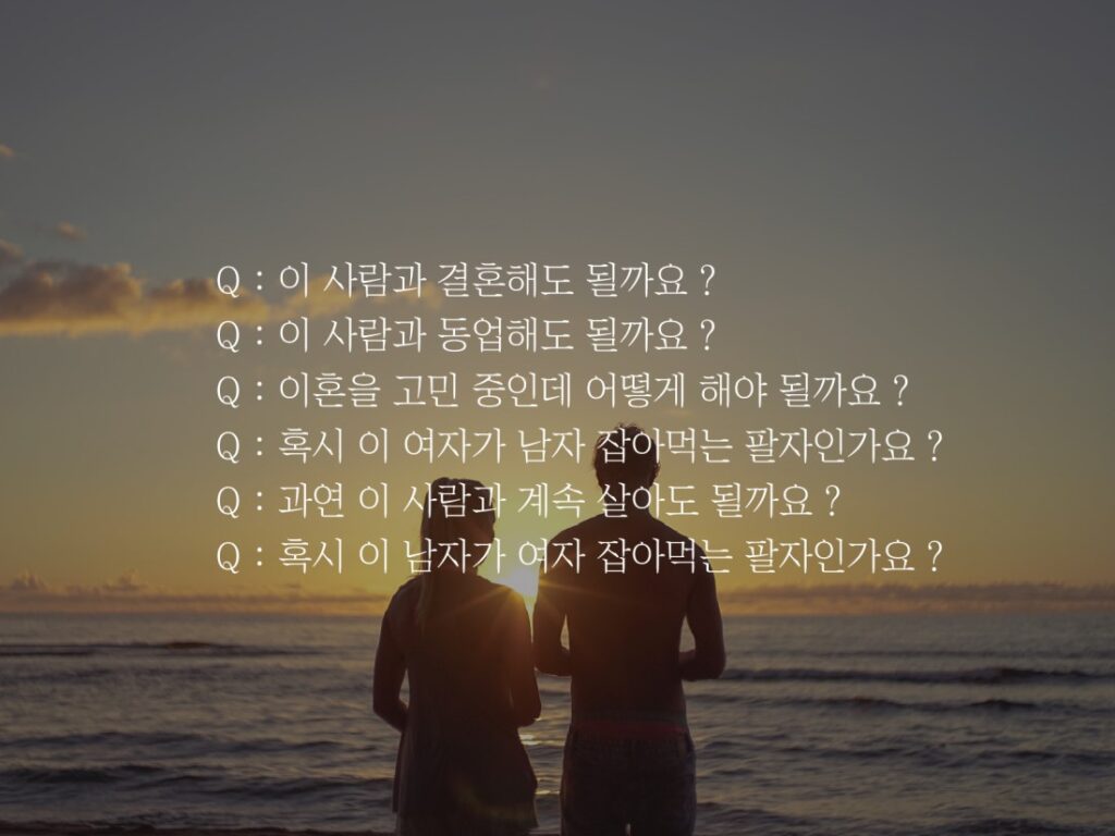 궁합