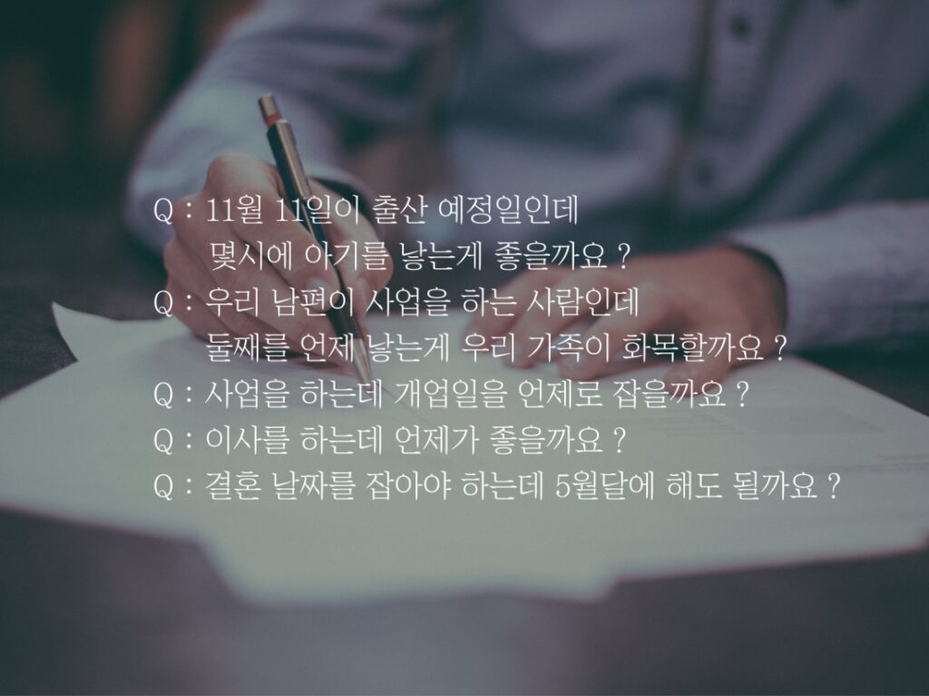 택일